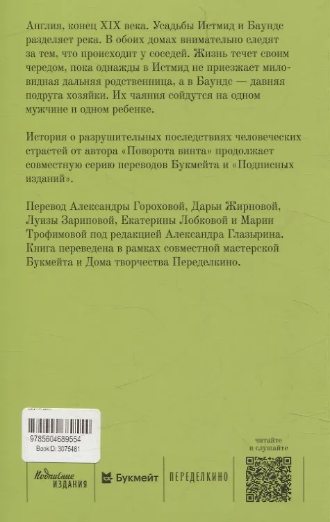 Книга Другой дом (Генри Джеймс) — 2