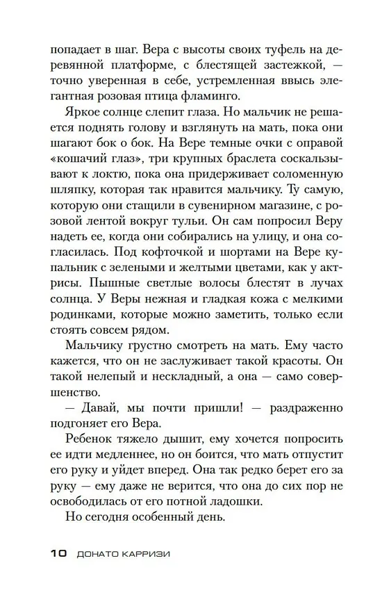 Книга Я — бездна (Донато Карризи) — 11