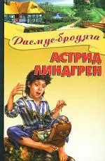 Расмус-Бродяга — 2043800 — 1