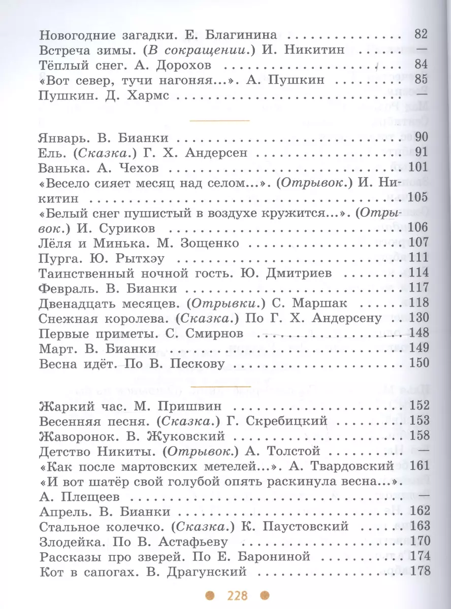 Чтение. 6 класс. Учебник для общеобразовательных организаций, реализующих  адаптированные основные общеобразовательные программы (Ирина Бгажнокова) -  купить книгу с доставкой в интернет-магазине «Читай-город». ISBN:  978-5-09-068212-1