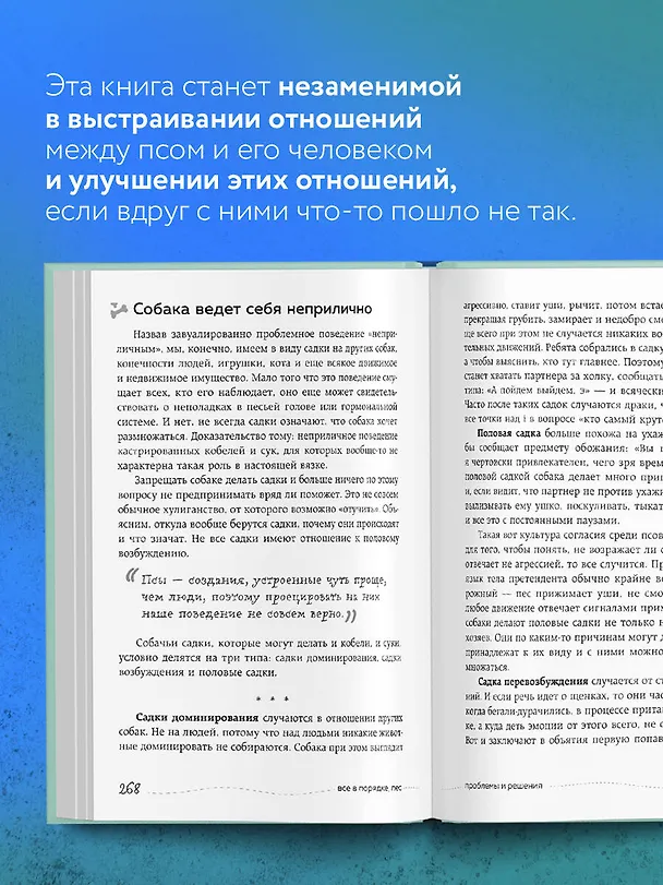 Книга Гладь, люби, хвали 2. Срочное руководство по решению собачьих проблем (Анастасия Бобкова) — 6
