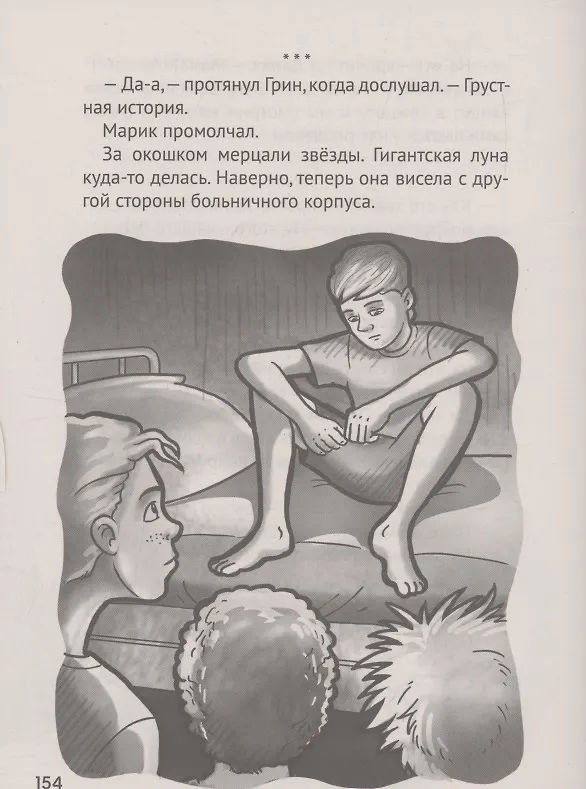 Книга Самые страшные ужастики (Александр Егоров, Екатерина Яшина) — 6