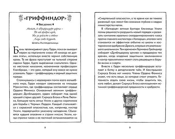 Книга Гарри Поттер и Орден Феникса (Гриффиндор) (Джоан Кэтлин Роулинг) — 14