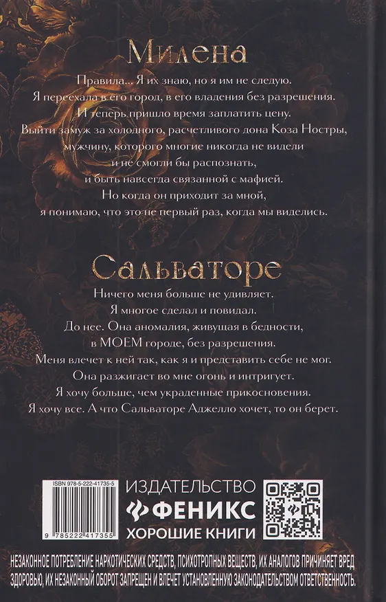 Книга Украденные прикосновения: Книга 5 (Нева Алтай) — 2