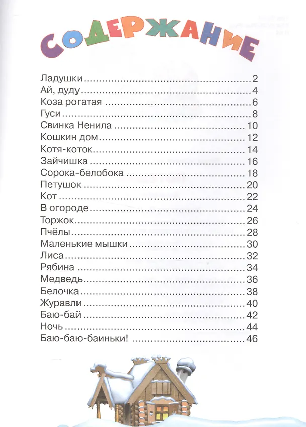 Книга Потешки () — 2
