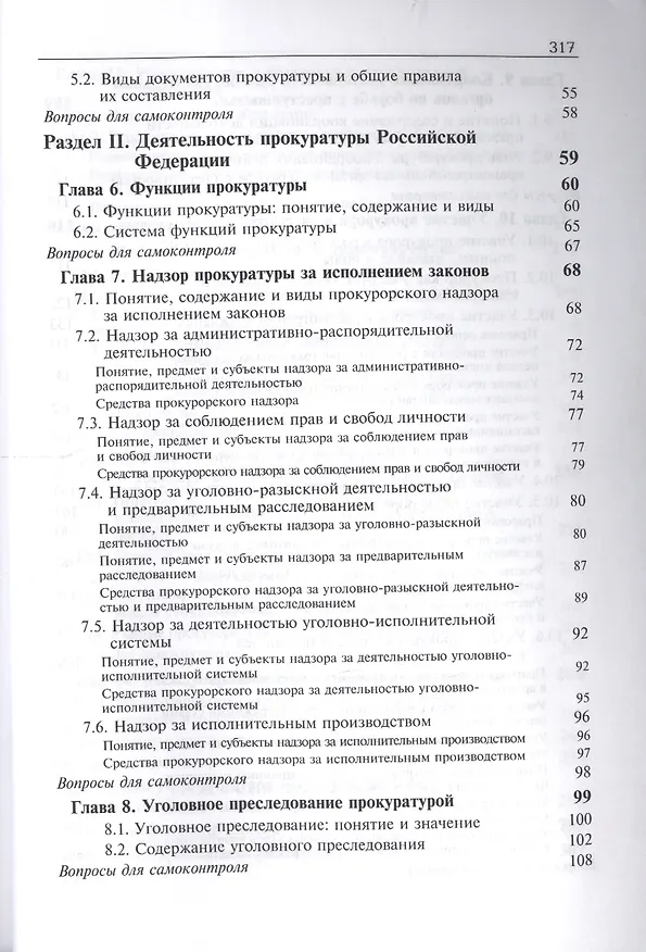 Книга Прокурорский надзор Российской Федерации () — 3