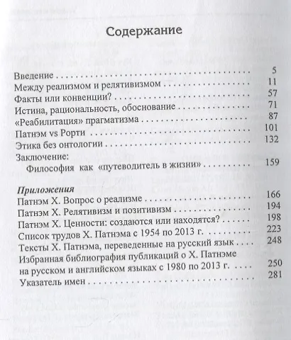 Книга Прагматический реализм Хилари Патнэма (Игорь Джохадзе) — 2