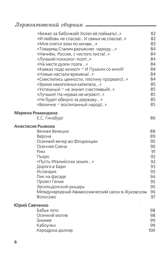 Книга "Люблю Отчизну Я!". Лермонтовский сборник () — 5