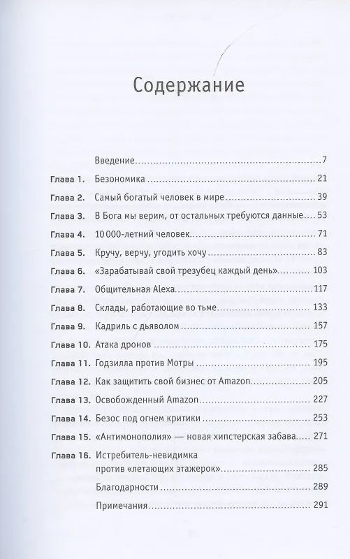 Книга Безономика: Как Amazon меняет мировой бизнес. Правила игры Джеффа Безоса (Брайан Дюмейн) — 2