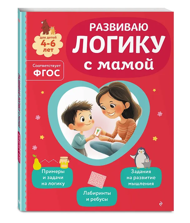 Книга Комплект из 3х книг для детей 4-6 лет. Учимся с мамой: чтение, логика, внимание, память (Ольга Александрова) — 8