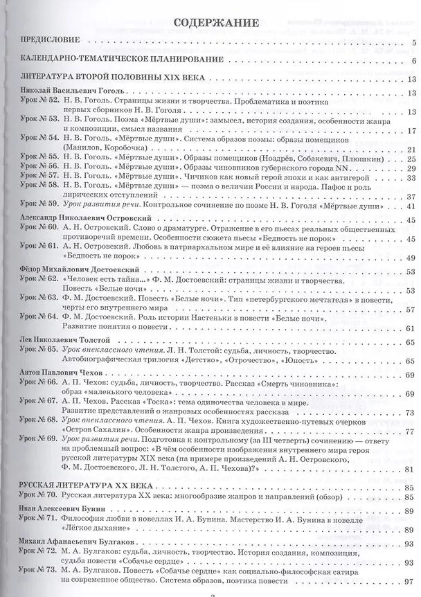 Книга Литература. 9 класс (II полугодие). Планы-конспекты для 54 уроков. Базовый уровень (Галина Фефилова) — 2