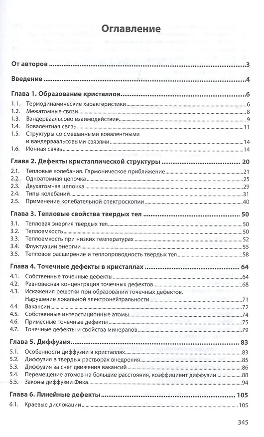 Книга Физика минералов () — 2