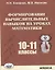 Формирование вычислительных навыков на уроках математики 10-11 кл. (м) Хлевнюк — 2633529 — 1