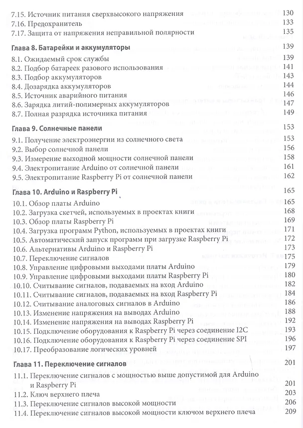 Книга Электроника. Сборник рецептов. Готовые решения на базе Arduino и Raspberry Pi (Сара Монк) — 4