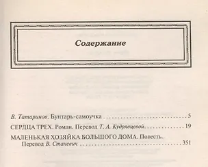 Книга Сердца трех : романы (Джек Лондон)