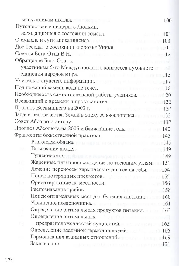 Книга К информации вне времени и пространства () — 3