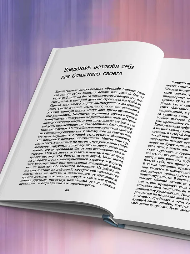 Книга Потентное Я. От привычки к свободе действия: трансформация через телесную осознанность (Моше Фельденкрайз) — 12