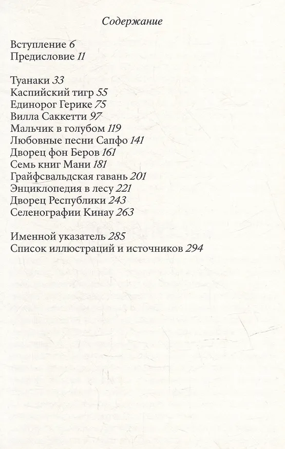 Книга Каталог утраченных вещей (Юдит Шалански) — 2