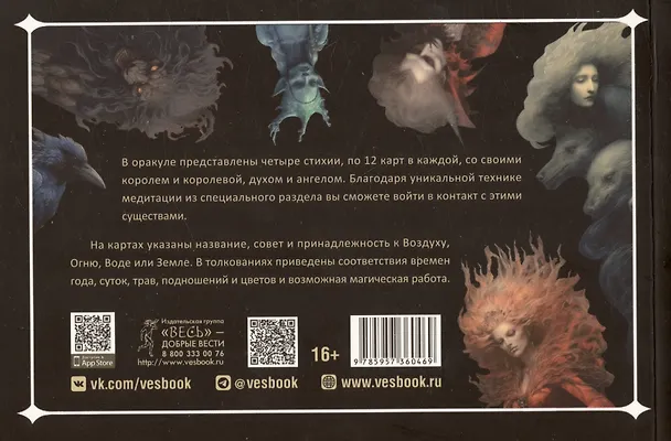 Книга Оракул Оберона: советы королей стихий и магических созданий (брошюра) (Арабо Саргсян) — 2