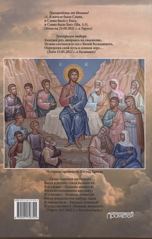 Книга Меж Иродом, Предтечей и Христом (драматическое постижение из цикла "Образы Человечества") (Михаил Плущевский) — 3