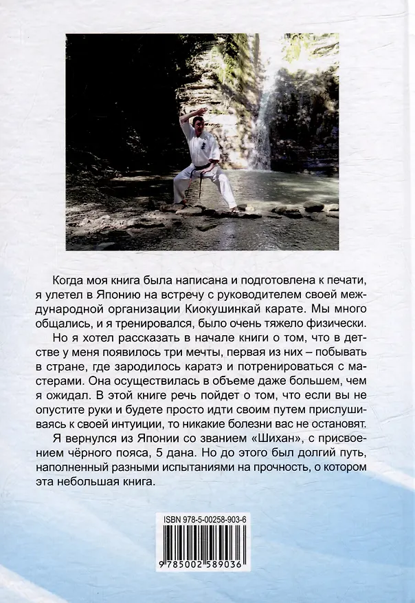 Книга Ты - воин! (Алекс Бутиков) — 2