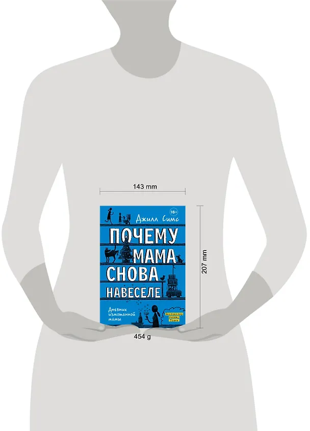 Книга Почему мама снова навеселе (Джилл Симс) — 5