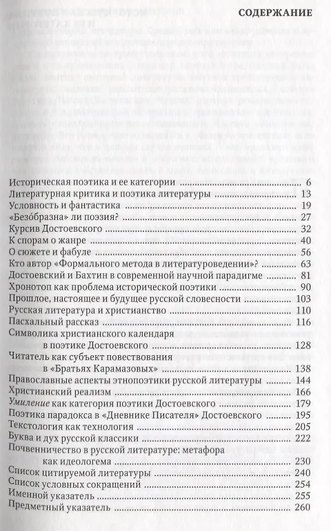 Книга Проблемы исторической поэтики. Этнологические аспекты (Владимир Захаров) — 2