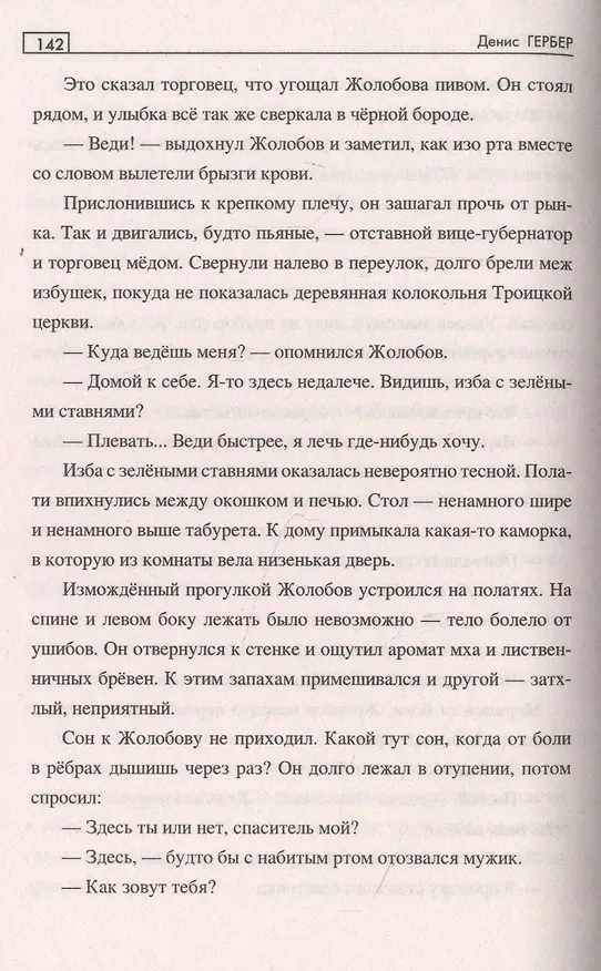 Книга Временщик (Денис Гербер) — 4