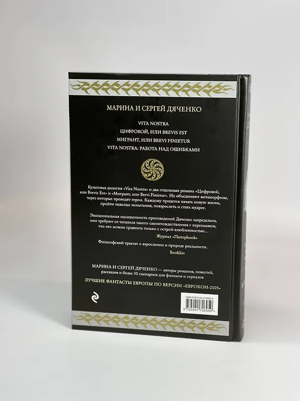 Книга Метаморфозы (Марина Дяченко, Сергей Дяченко) — 13