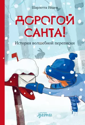 Дорогой Санта — 3055673 — 1