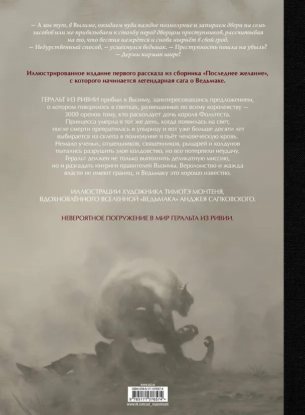 Книга Ведьмак. Рассказ (Анджей Сапковский) — 2