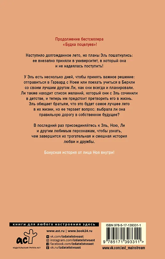 Книга Будка поцелуев 3. В последний раз (Бэт Риклз) — 2