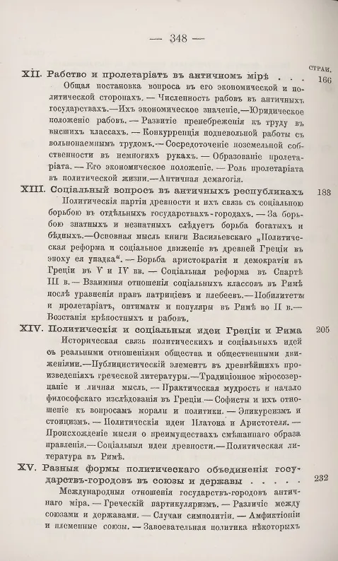 Книга Государство-город античного мира оыт исторического построения политической и социальной эволюции античных гражданских общин (Николай Кареев) — 5