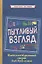 Пытливый взгляд Интеллектуальный спорт для всей семьи — 2891320 — 1