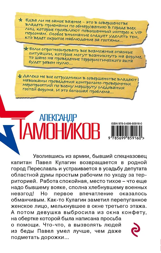Книга Возвращение в строй (Александр Тамоников) — 2