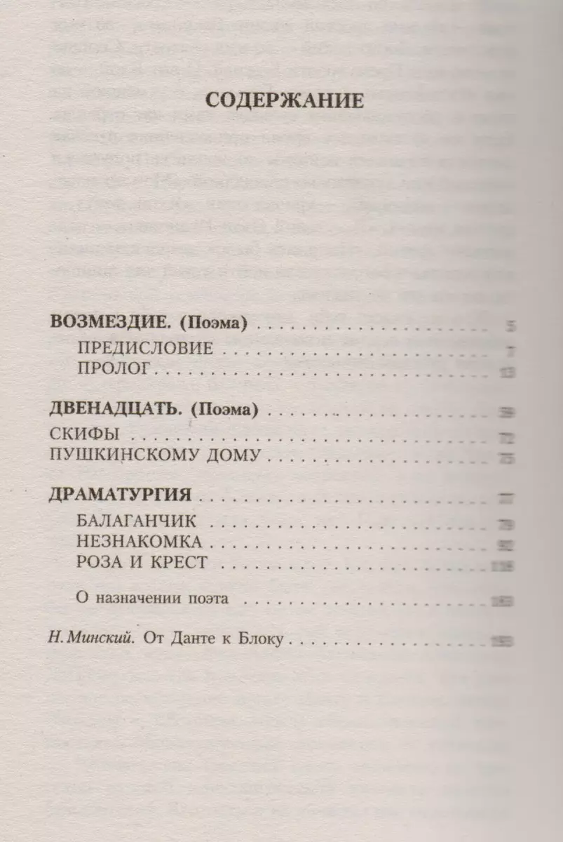 Двенадцать : Поэзия, драматургия (Александр Блок) - купить книгу с  доставкой в интернет-магазине «Читай-город». ISBN: 978-5-389-02514-1