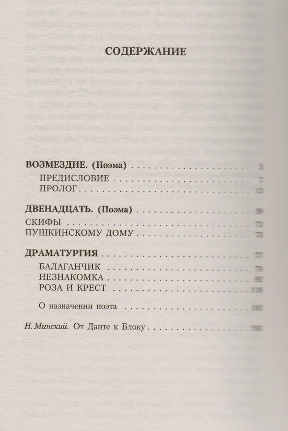 Книга Двенадцать (Александр Блок) — 3
