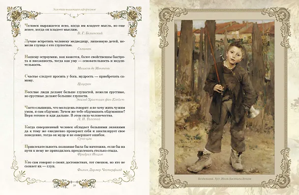 Книга Золотая коллекция афоризмов () — 9