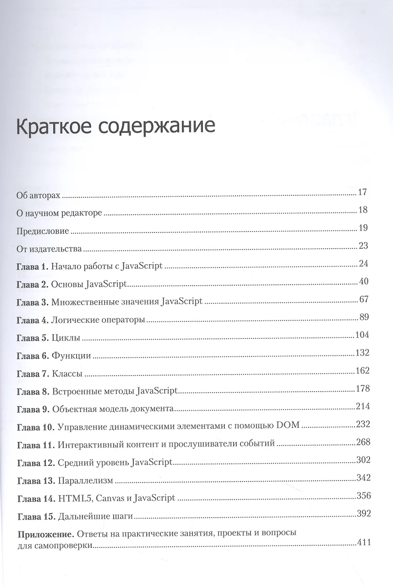 JavaScript с нуля до профи (Роб Персиваль, Майке вае Путтен, Лоренс Свекис)  - купить книгу с доставкой в интернет-магазине «Читай-город». ISBN:  978-5-4461-2269-1