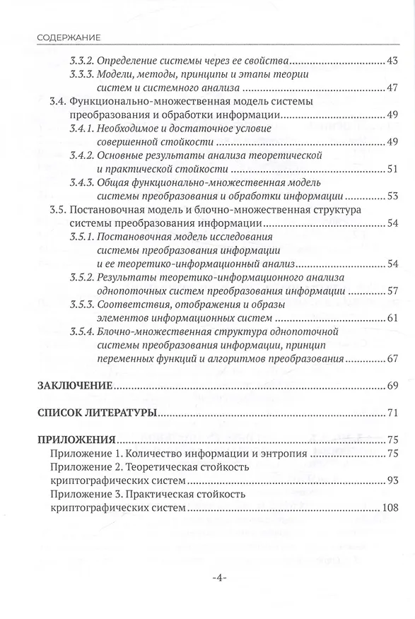 Книга Информационная безопасность и защита информации (Александр Русаков, Инна Мартынова, Александр Мартынов) — 4
