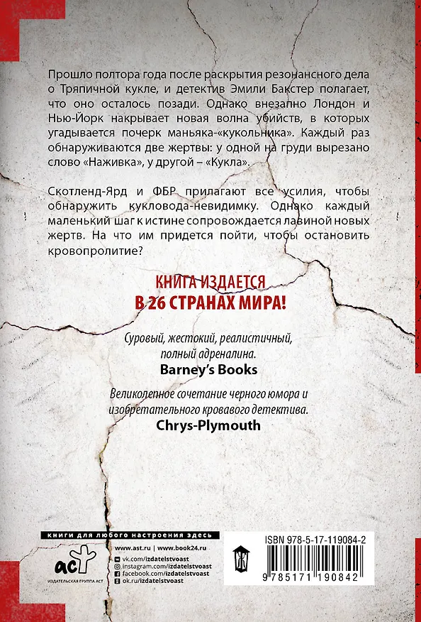 Книга Палач (Дэниел Коул) — 2