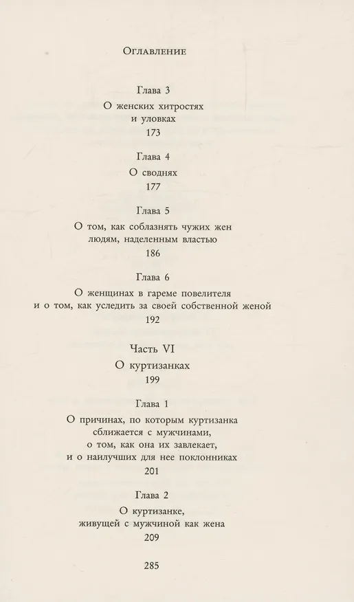 Книга Кама Сутра. Священный трактат о любви () — 8