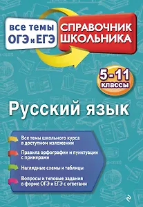 Русский язык