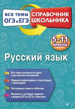 Русский язык — 2599402 — 1