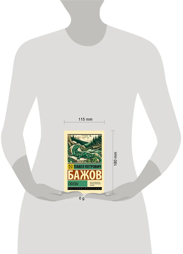 Книга Сказы (Павел Бажов) — 11