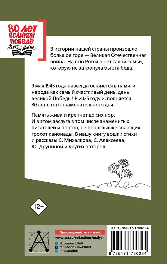 Книга Стихи и рассказы о войне (Сергей Михалков, Агния Барто, Самуил Маршак) — 2