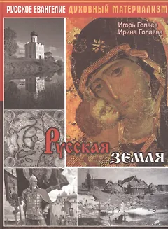 Русская земля