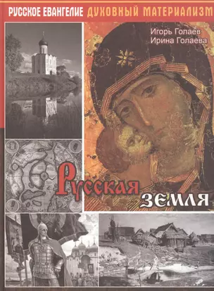 Русская земля — 2599116 — 1