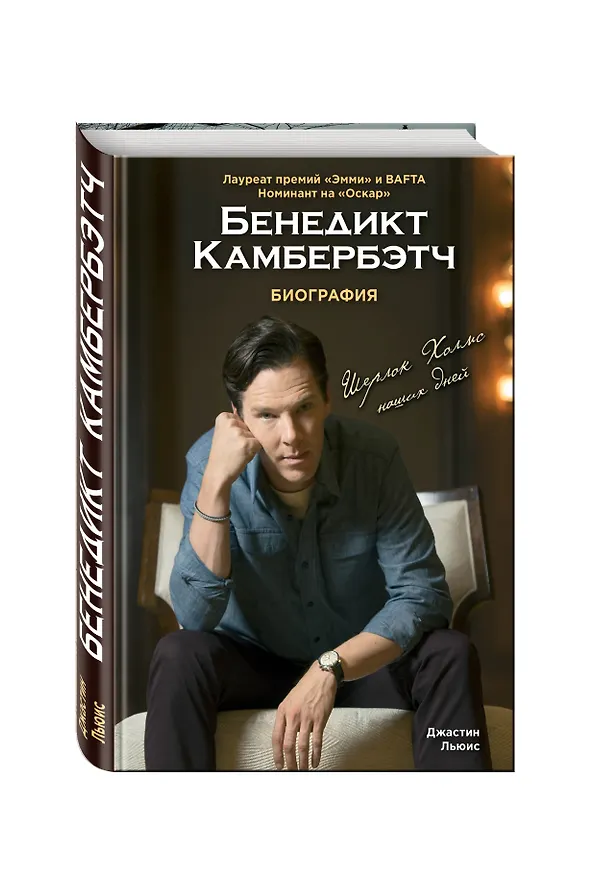 Книга Бенедикт Камбербэтч (Дирк Льюис) — 4