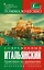 Современный итальянский. Практикум по грамматике. Начальный уровень — 2400845 — 1